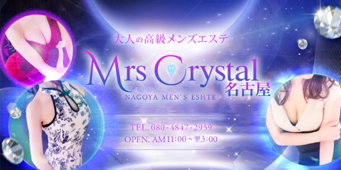 ミセスクリスタル名古屋