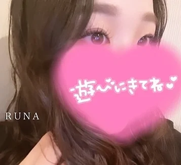 るな