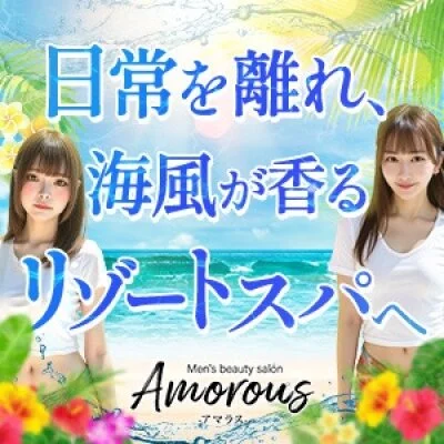 Amorous