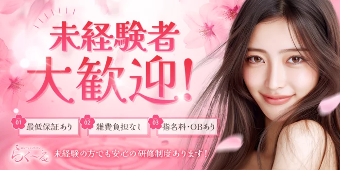 らくーるの求人募集イメージ