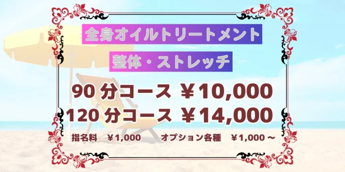 リラクゼーションサロン パラソル