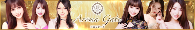 アロマゲート