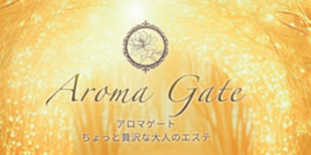 アロマゲート