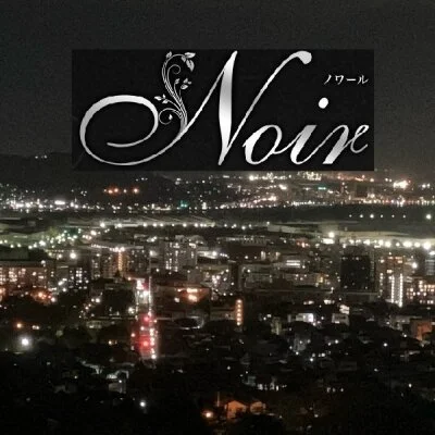 黒崎メンズエステ Noir ノワール