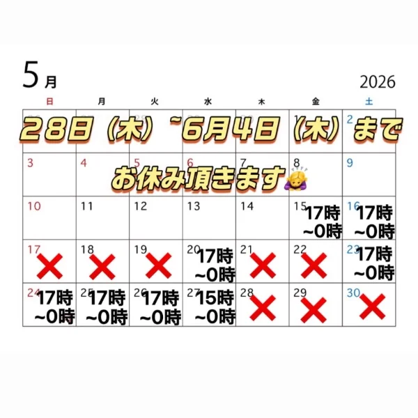 ５月出勤日🗓️