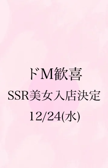 ドM歓喜 りな24日