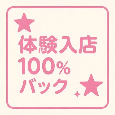 倉敷トップシークレットのメリットイメージ(2)