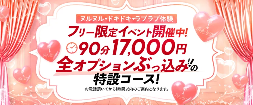 倉敷トップシークレット