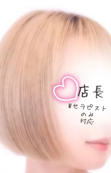 店長