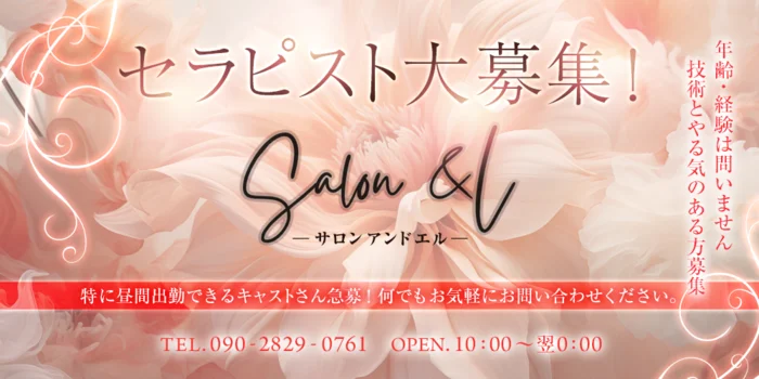 Salon&Lの求人募集イメージ