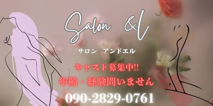 Salon&Lの求人募集イメージ