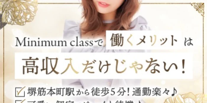 minimum classミニマム級