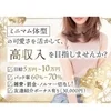 過大無し！地域最大バック率！minimumBODY大募集中！のサムネイル