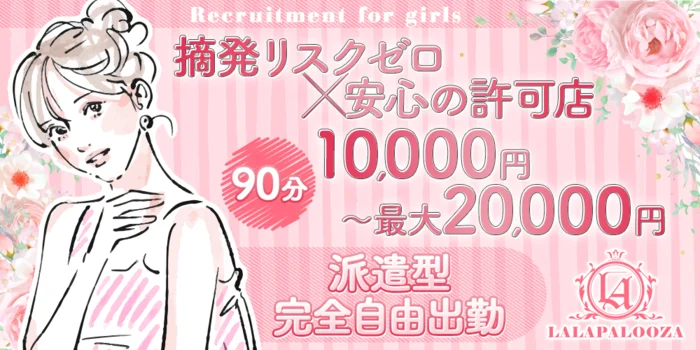 LALAPALOOZAの求人募集イメージ