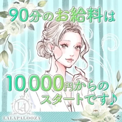 LALAPALOOZAのメリットイメージ(1)