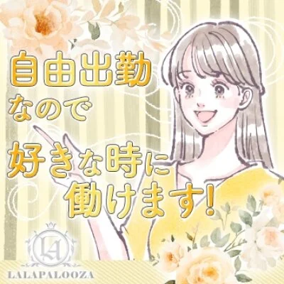 LALAPALOOZAのメリットイメージ(3)
