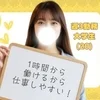『今日だけ』も『急な変更』も大丈夫！これが本当の自由出勤♡のサムネイル