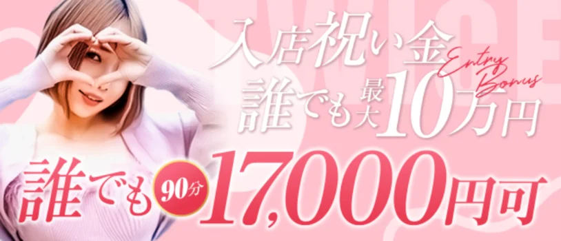 TWICEの求人募集イメージ2