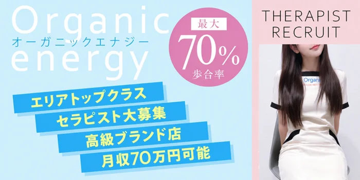Organic energy （オーガニック エナジー）