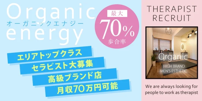 Organic energy （オーガニック エナジー）