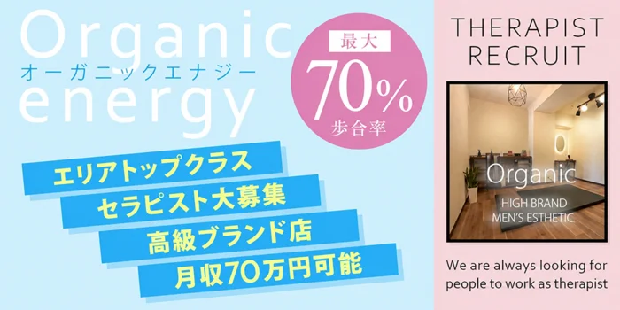 Organic energy （オーガニック エナジー）
