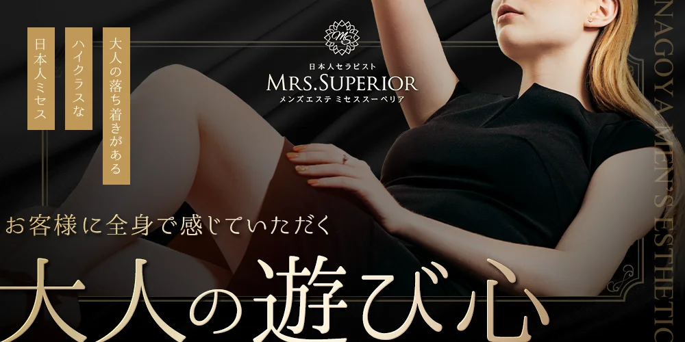 ミセス スーペリアのカバー画像