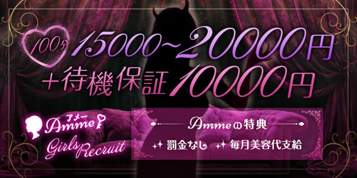 Amme（アメー）