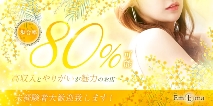 emma〜エマ〜の求人募集イメージ2