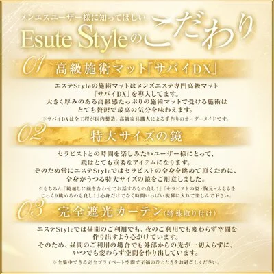 【ポイント①】他店と比較して欲しいエステStyleのこだわり