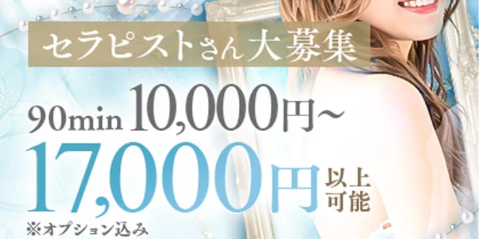 星のエステの求人募集イメージ