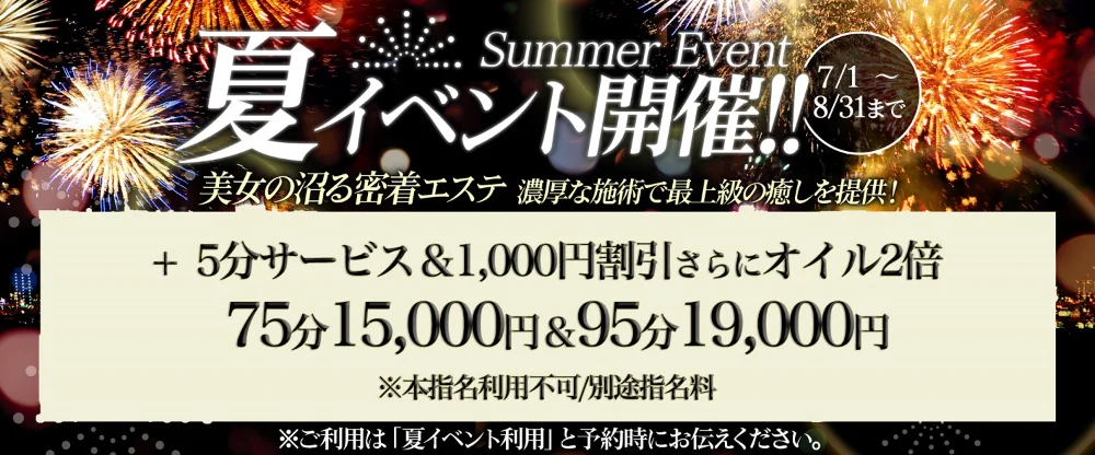  星のエステ和歌山