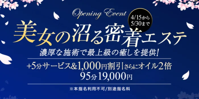 星のエステ