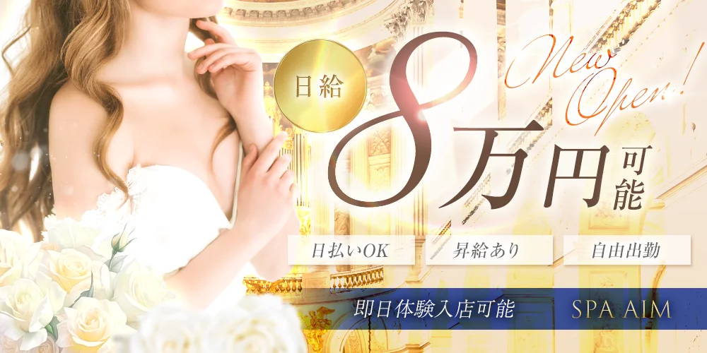 SPA AIM - 求人メイン画像2 SPA AIM - 求人メイン画像2