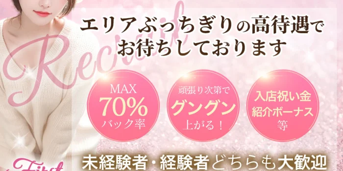 メンズエステ〜FIRST〜