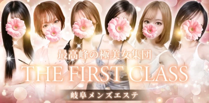 THE FIRST CLASS