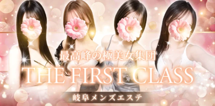 THE FIRST CLASS