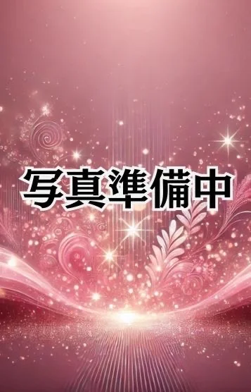 新庄　さな