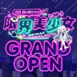 限界美少女