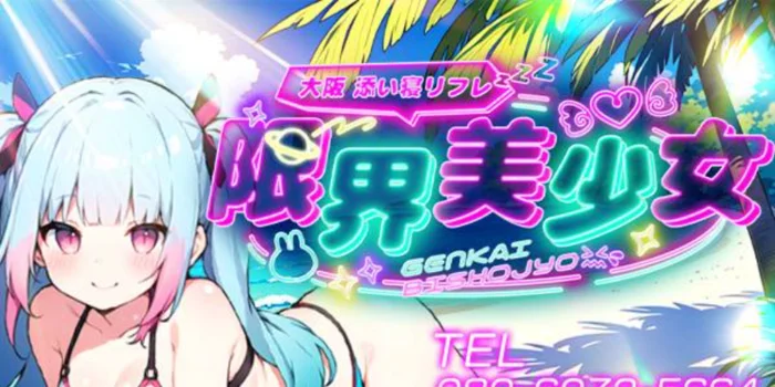 限界美少女