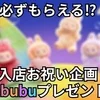 🎉今だけ限定‼ 入店祝い🎉のサムネイル