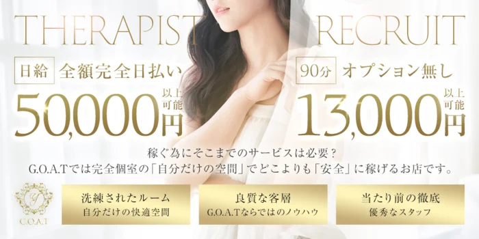 G.O.A.T(ゴート)の求人募集イメージ