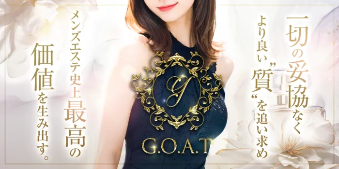 G.O.A.T(ゴート)