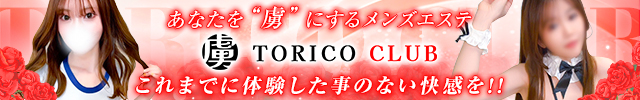虜CLUB