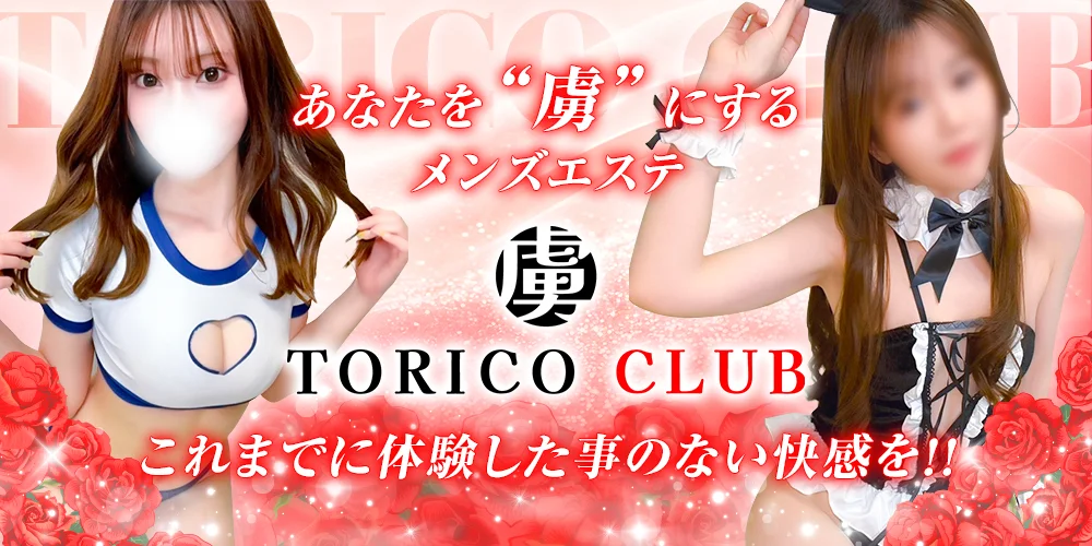 虜CLUBのカバー画像