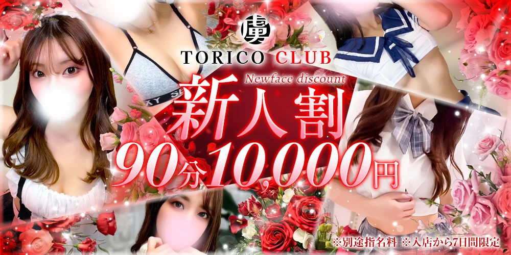 虜CLUBのカバー画像