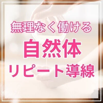 濃密Candy(谷町・天王寺)のメリットイメージ(2)