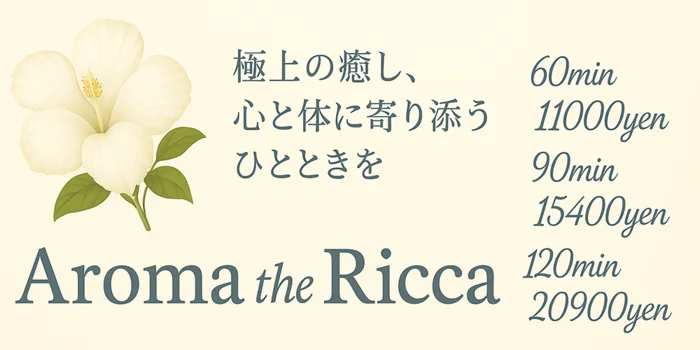 aroma the ricca