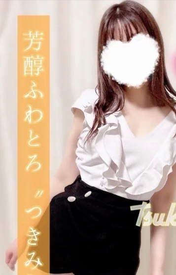 つきみ　新人割引対象