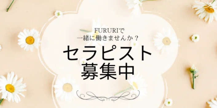 Fururiの求人募集イメージ