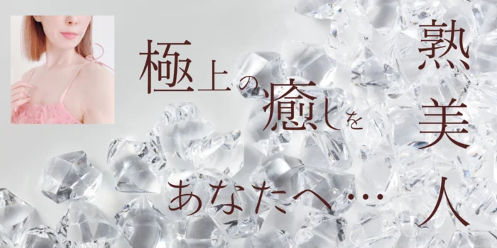 熟美人
